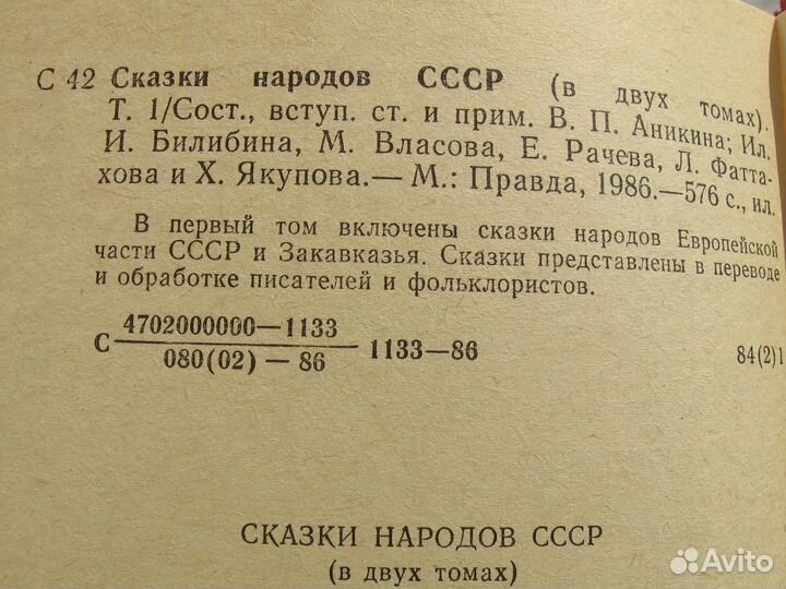 Сказки народов СССР в двух томах 1986 г