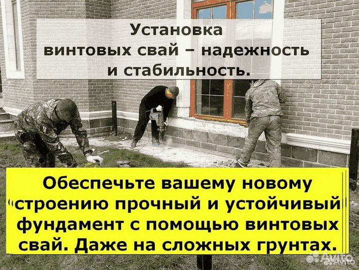 Винтовые сваи