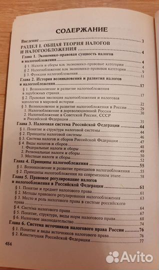 Налоги и налогообложение. Учебник