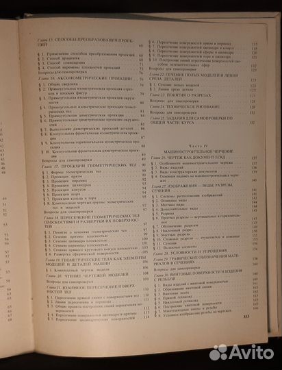 Черчение.Боголюбов.Начертательная геометрия 1977г