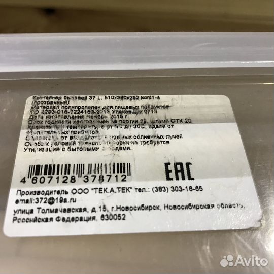 Tek-a-Tek 37л 51*43*38 см без крышки