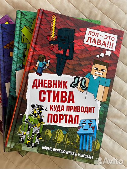 Книги дневник стива