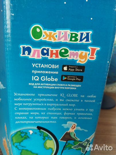 Интерактивный глобус