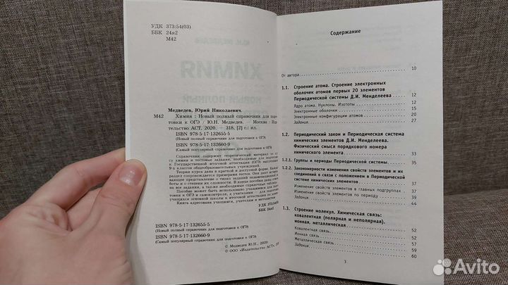 Огэ-2022. Химия, Физика, Биология