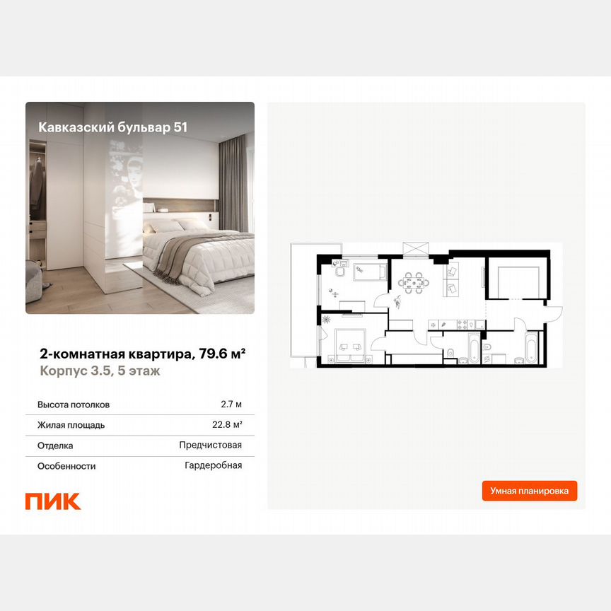 2-к. квартира, 79,6 м², 5/24 эт.