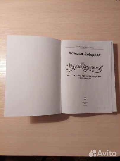 Н.Зубарева.Вальс гормонов