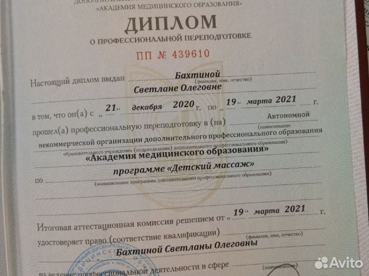 Курсы массажа