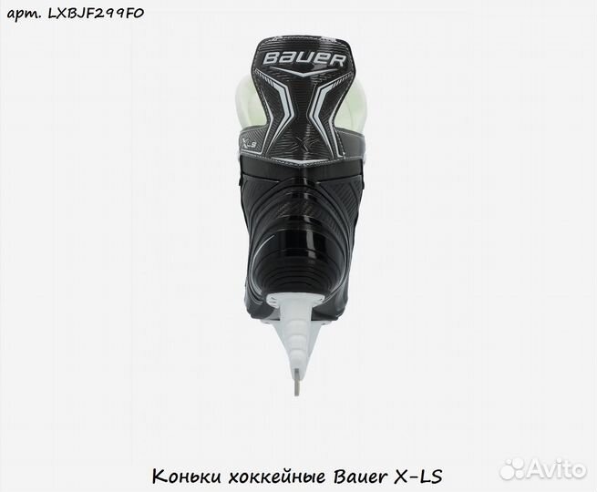 Коньки хоккейные Bauer X-LS