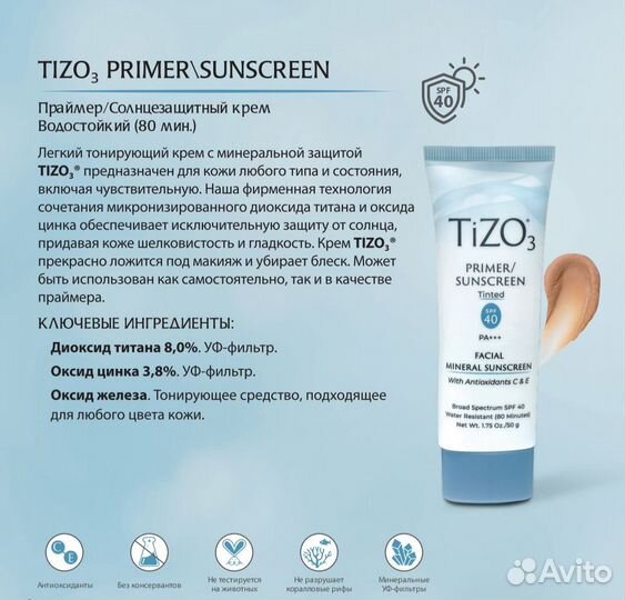 Солнцезащитный крем Tizo 2 и Tizo 3