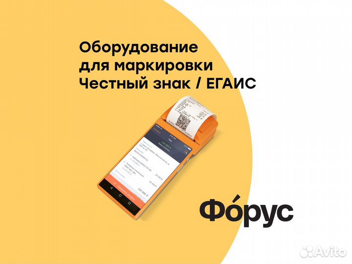 Маркировка честный знак / Комплект оборудования