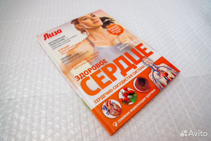 Здоровое сердце. Сердечно-сосудистая система.Новая