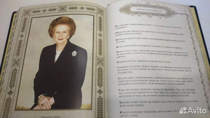 Мудрость великих правителей. Подарочная книга