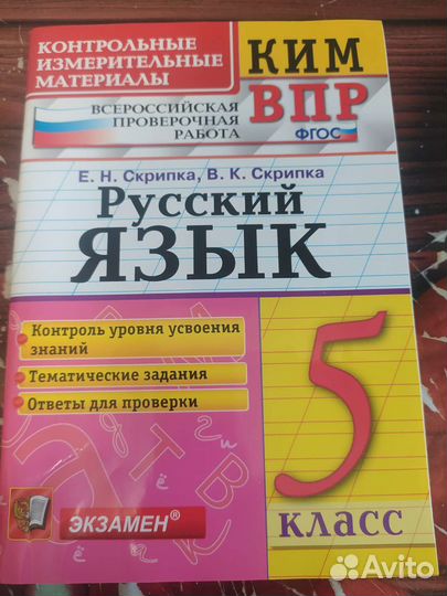 Впр 5 класс