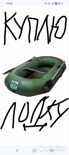 Лодка пвх