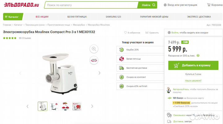Электромясорубка Moulinex, мясорубка
