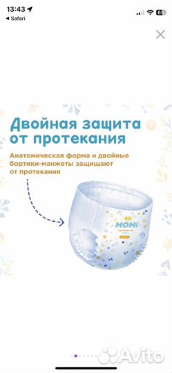 Momi подгузники-трусики