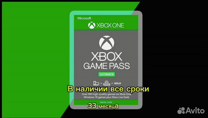 Подписка xbox game pass ultimate 33 месяца