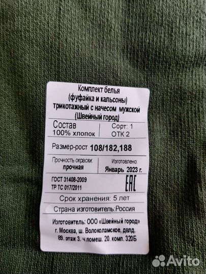 Белье нательное