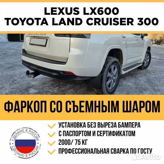 Фаркоп TLK 300, lexus LX600 с 2021 г