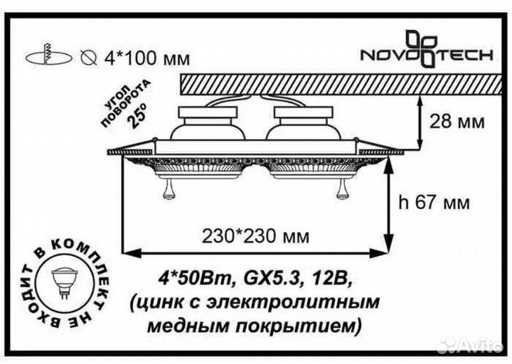 Светильник точечный novotech