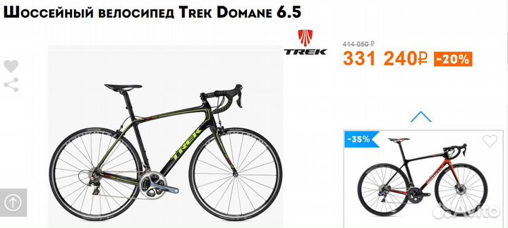 Trek domane online 6.5