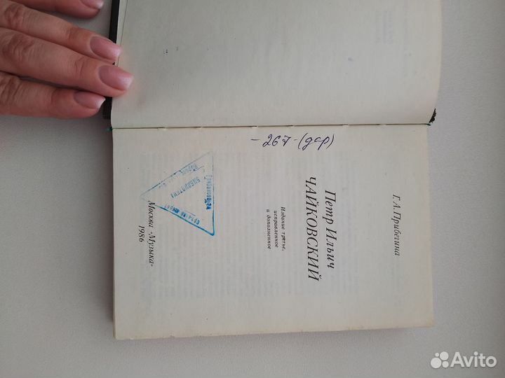 Книги П.И. Чайковский, Портреты Рафаэля - 2 шт