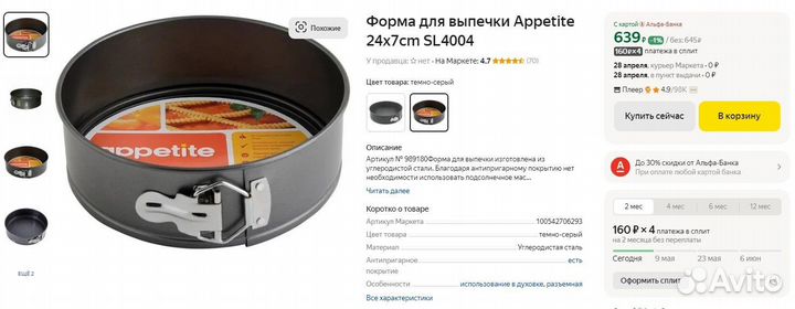 Новая Форма для выпечки круглая разъемная 24 на 7