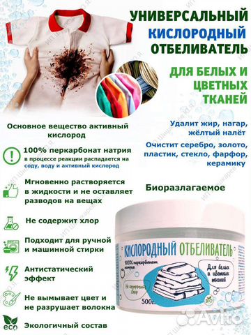 Кислородный отбеливатель, Перкарбонат натрия