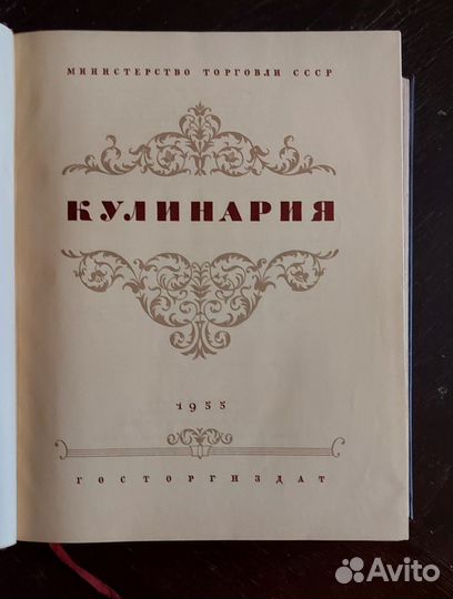 Кулинария 1955 год
