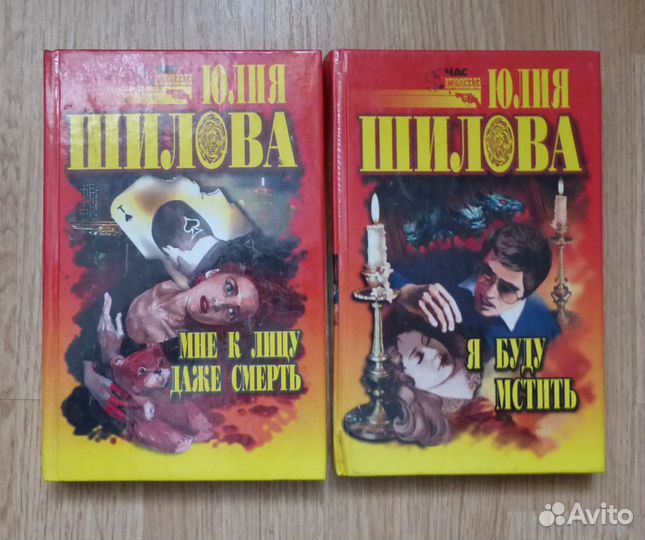 Детективы Юлии Шиловой