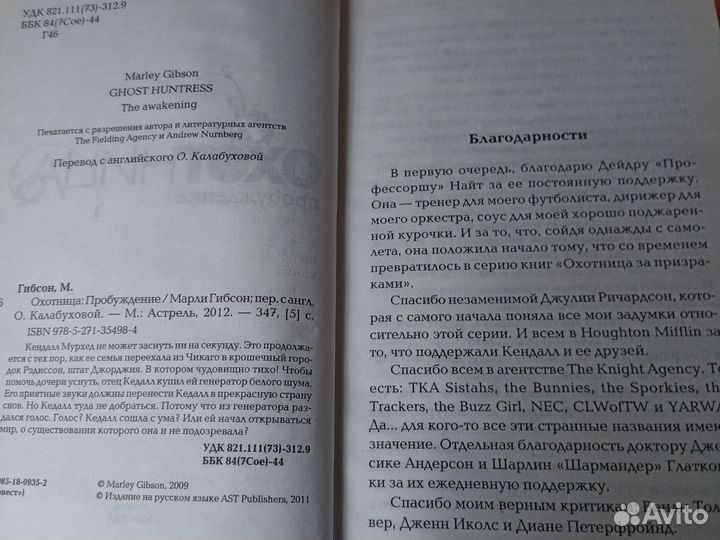 Книга мистика Марли Гибсон Охотница пробуждение
