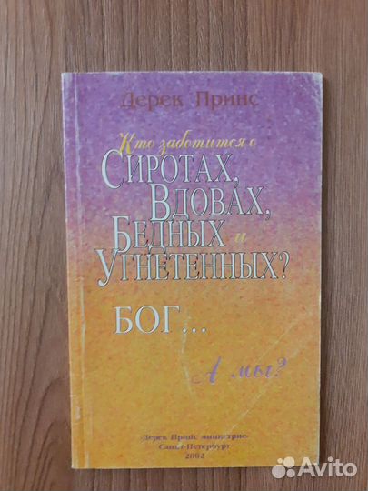 Книги Д. Принса