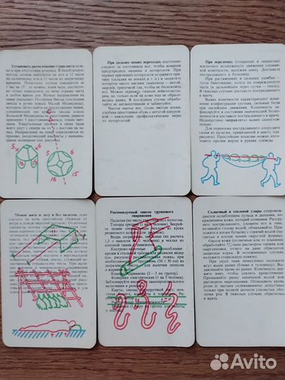 Карты. Помощь туристу. Винтаж. СССР