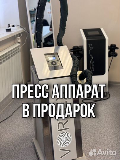 Аппарат LPG vortex и пресс в подарок