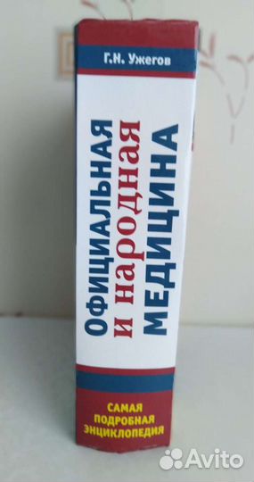 Книги народной медицины