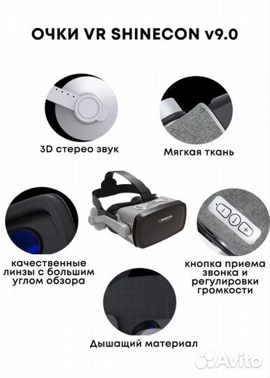 Очки виртуальной реальности VR Shinecon v 9.0