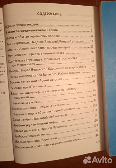 Хрестоматия по истории Средних веков