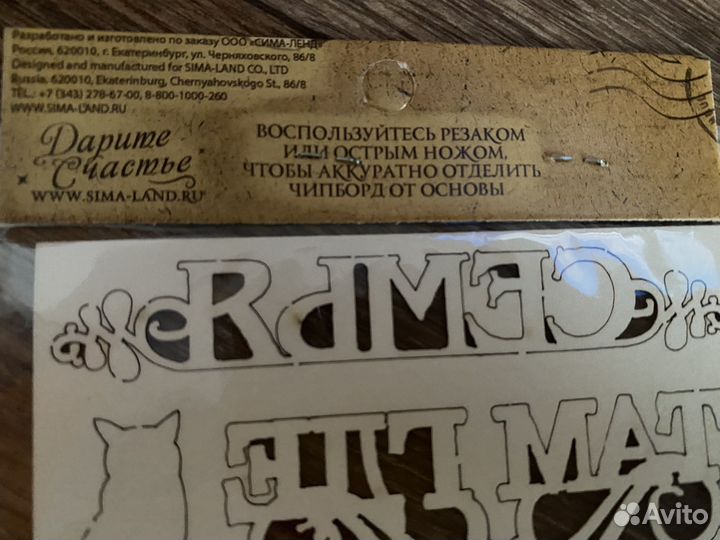 Чипборд для скрапбукинга