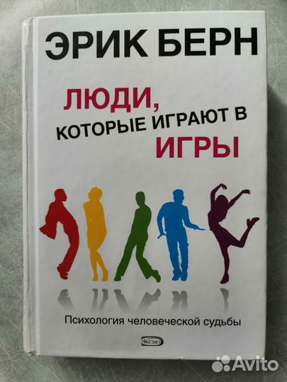 Книги по психологии б/у