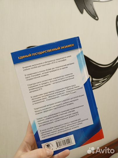 ЕГЭ география