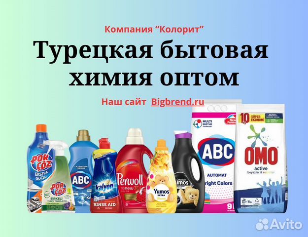 Бытовая хи�мия оптом. Средство для стирки