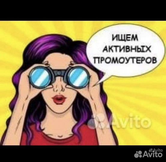 Требуется промоутер