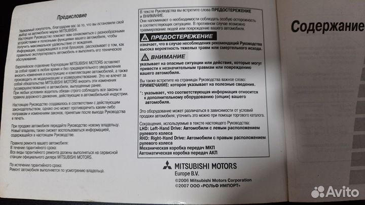 Руководство по эксплуатации Mitsubishi Lancer 9