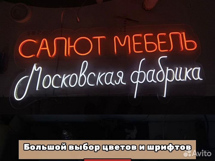 Неоновая вывеска для салона красоты