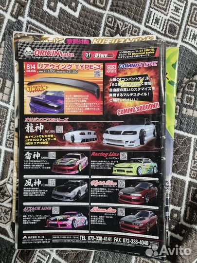 Японские автомобильные Журналы