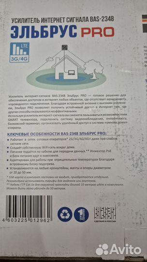 Усилитель интернет bas 2348+tandem 4gl эльбрус pro
