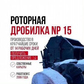 Роторная дробилка np15