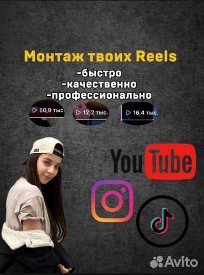 Видеомонтаж /Рилсмейкер/ Reels