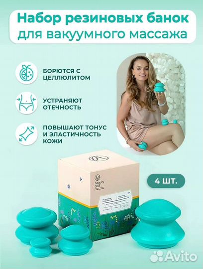 Резиновые чудо-банки для антицелюллитного массажа