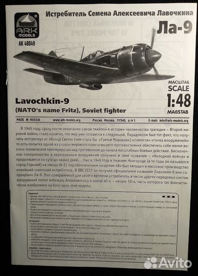 Сборная модель самолета Ла-9 ARK model 48049 1/48